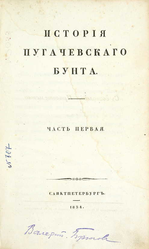 История пугачёвского бунта 1834