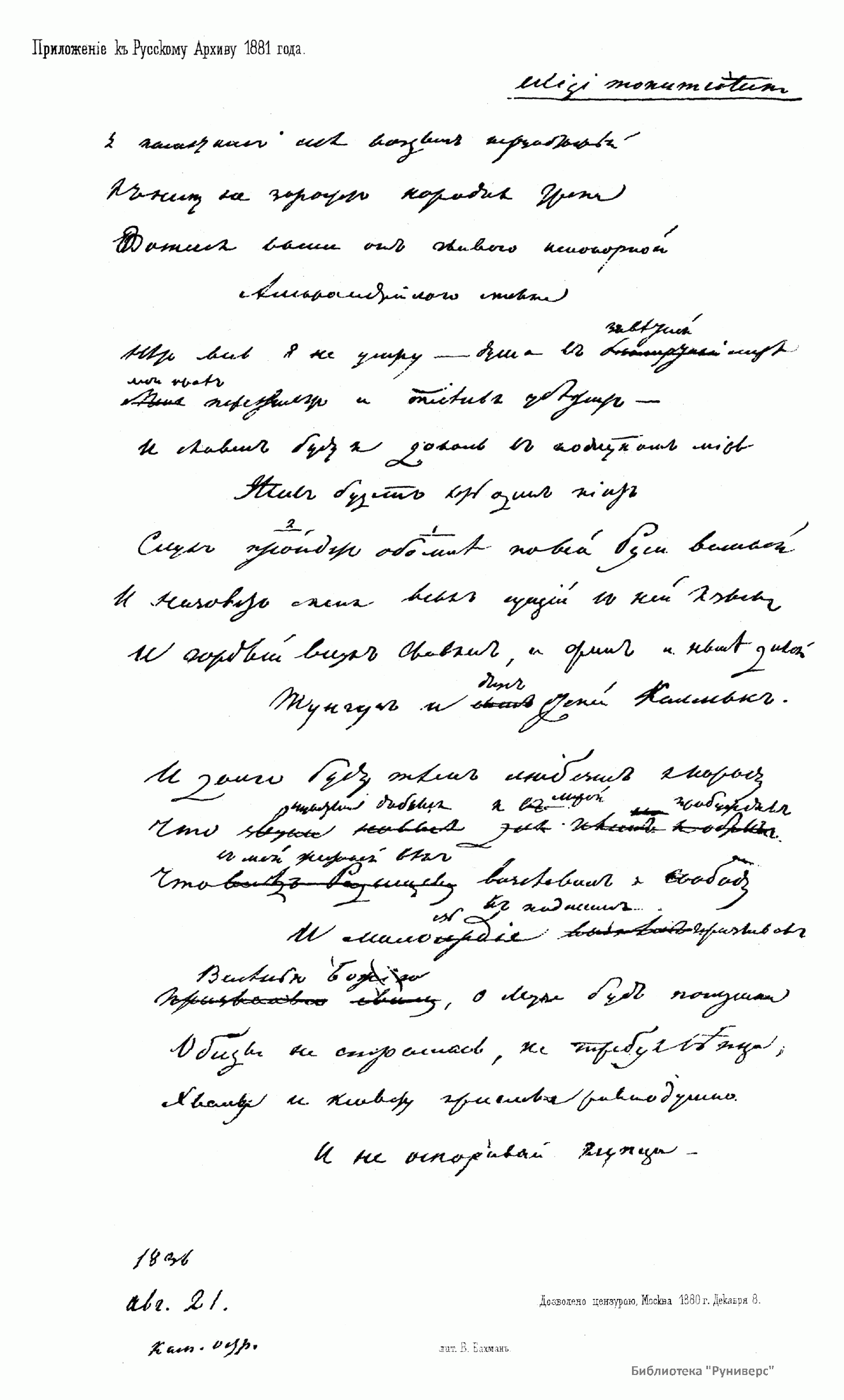 Рукопись Пушкина