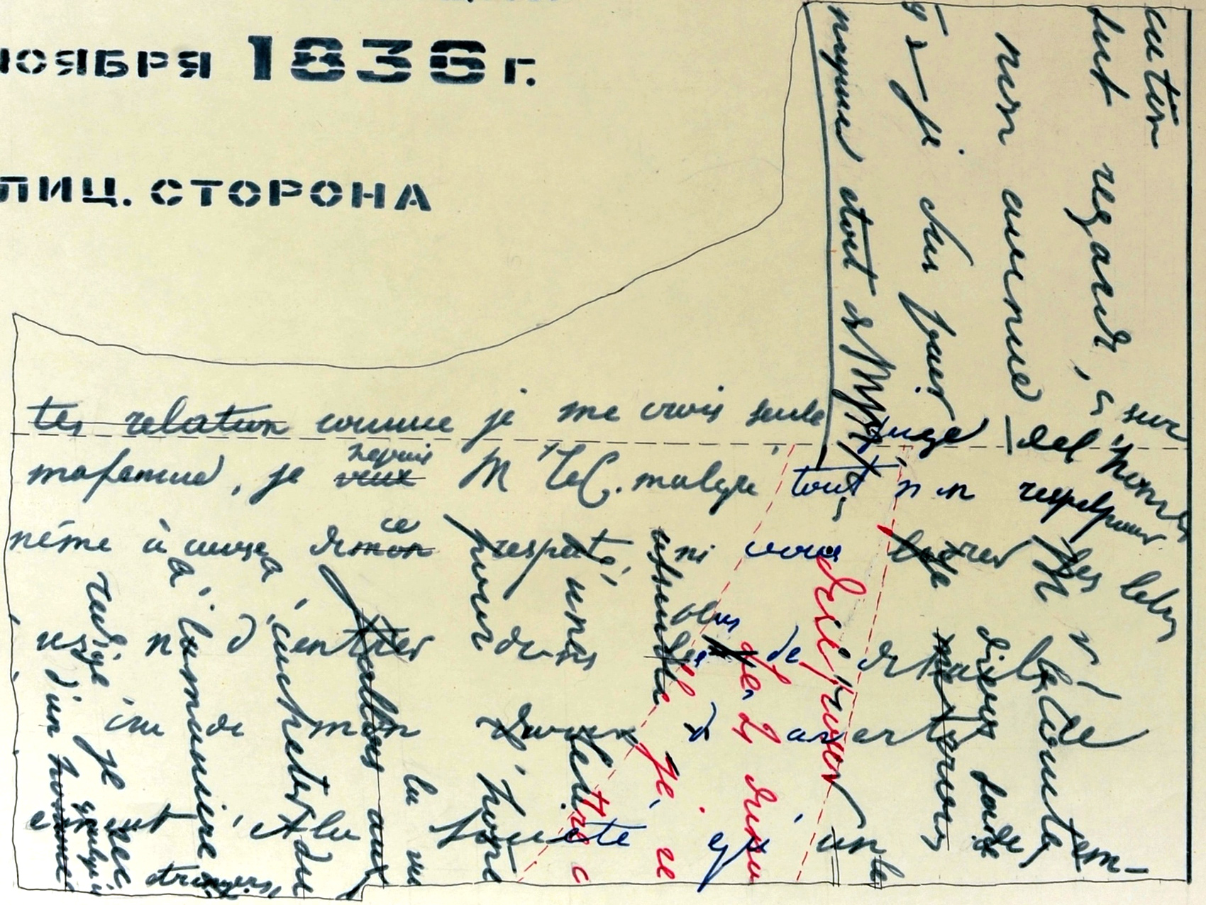 (повернуто на 900). Черновое письмо Пушкина к Бенкендорфу (до) 21 ноября 1836 г. 1-й лист. Оборотная сторона. Рабочая копия.