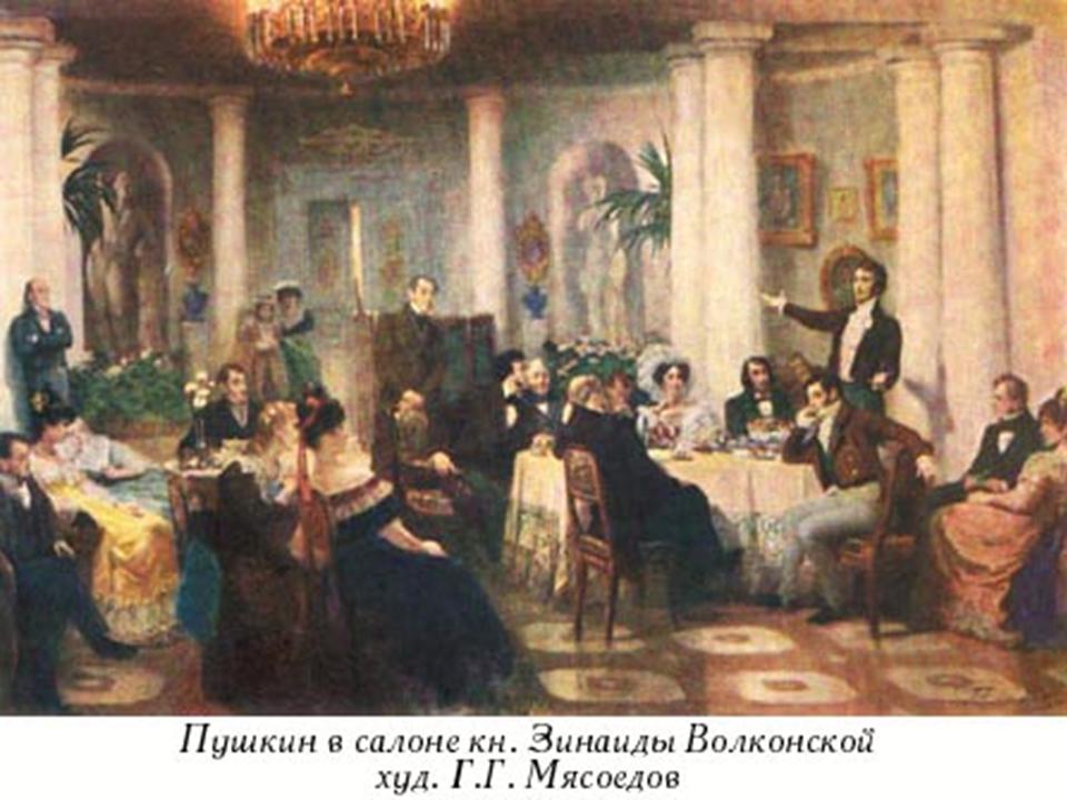 mitskevich-v-salone-volkonskoy
